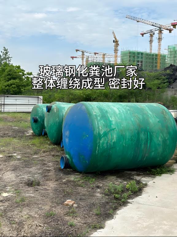 遂川玻璃钢化粪池