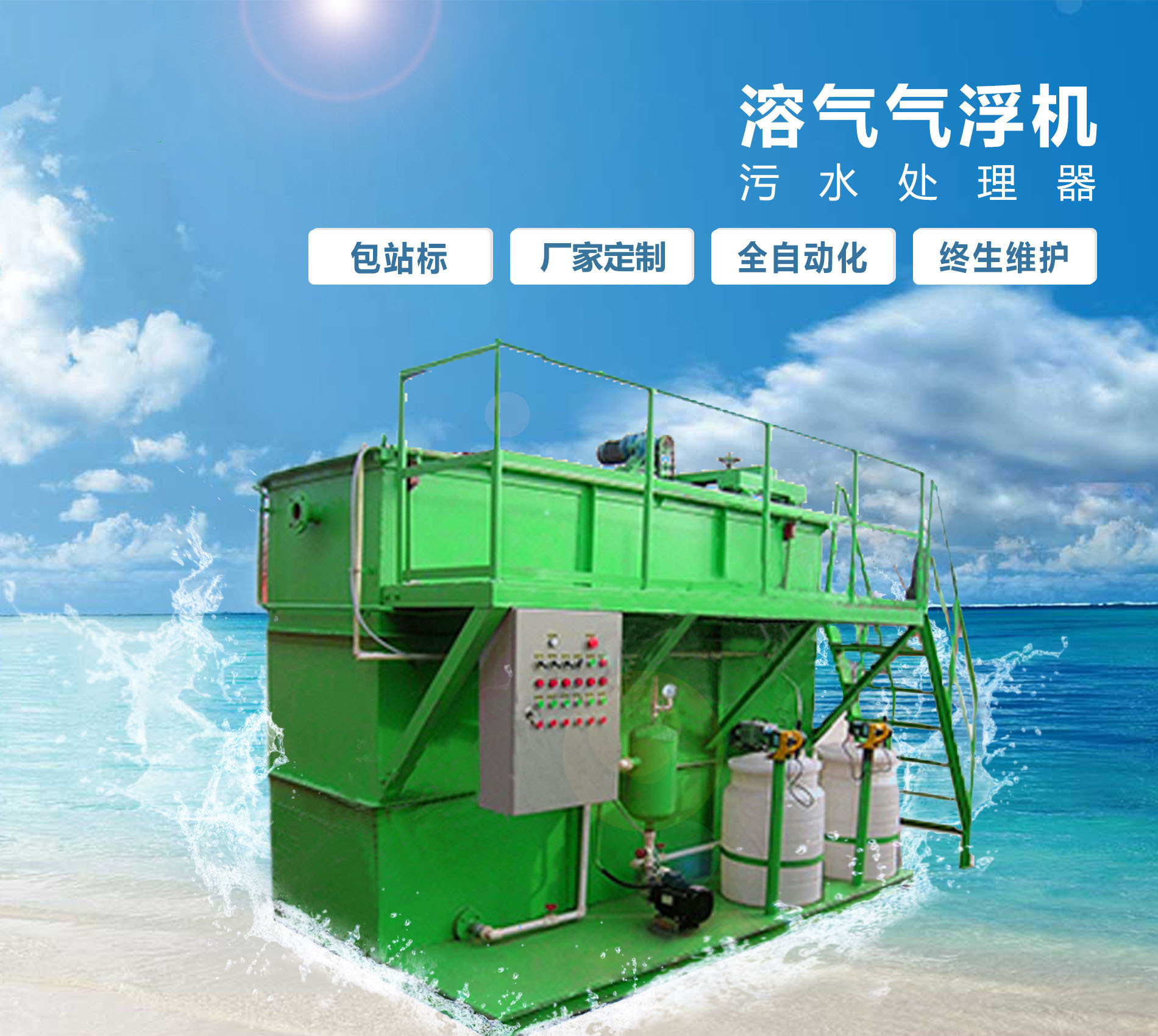 遂川溶气气浮机