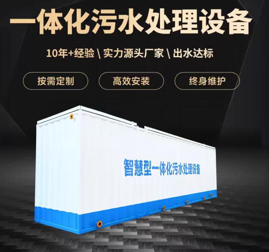 遂川一体化污水处理设备_生活污水处理_甘肃嘉源通环保